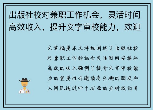 /uploads/images/20250506/chu-ban-she-jiao-dui-jian-zhi-gong-zuo-ji-hui-ling-huo-shi-jian-gao-xiao-shou-ru-ti-sheng-wen-zi-shen-jiao-neng-li-huan-ying-jia-ru-wo-men-de-tuan-dui.webp