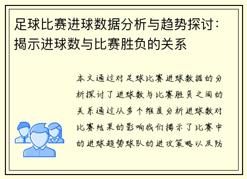 /uploads/images/20250508/zu-qiu-bi-sai-jin-qiu-shu-ju-fen-xi-yu-qu-shi-tan-tao-jie-shi-jin-qiu-shu-yu-bi-sai-sheng-fu-de-guan-xi.webp