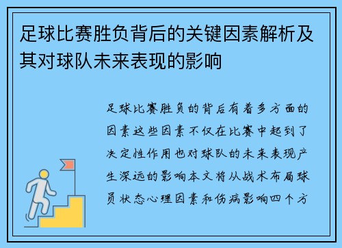 /uploads/images/20250508/zu-qiu-bi-sai-sheng-fu-bei-hou-de-guan-jian-yin-su-jie-xi-ji-qi-dui-qiu-dui-wei-lai-biao-xian-de-ying-xiang.webp