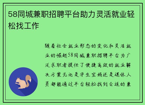 58同城兼职招聘平台助力灵活就业轻松找工作