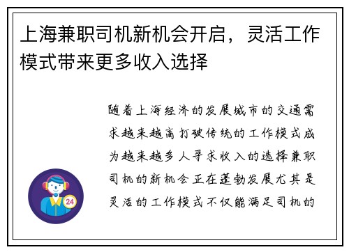 上海兼职司机新机会开启，灵活工作模式带来更多收入选择