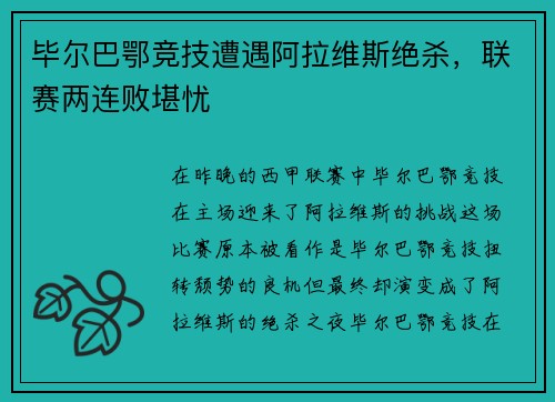 /uploads/images/20250521/bi-er-ba-e-jing-ji-zao-yu-a-la-wei-si-jue-sha-lian-sai-liang-lian-bai-kan-you.webp
