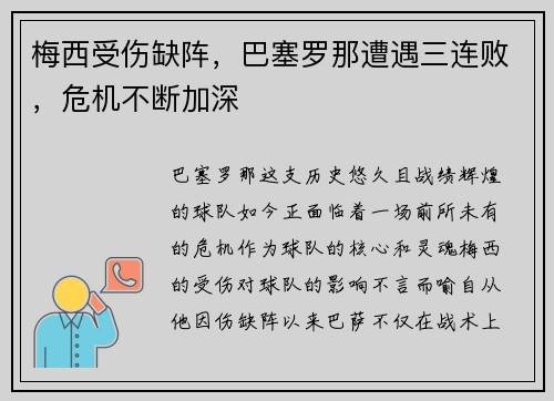 /uploads/images/20250521/mei-xi-shou-shang-que-zhen-ba-sai-luo-na-zao-yu-san-lian-bai-wei-ji-bu-duan-jia-shen.webp
