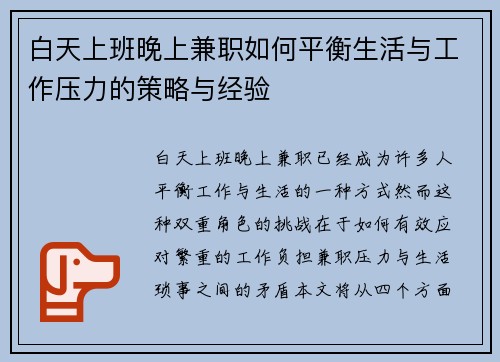 /uploads/images/20250524/bai-tian-shang-ban-wan-shang-jian-zhi-ru-he-ping-heng-sheng-huo-yu-gong-zuo-ya-li-de-ce-lyue-yu-jing-yan.webp