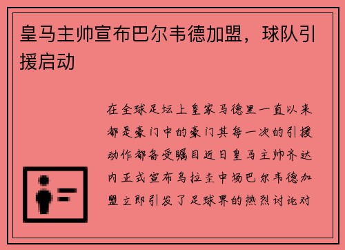 /uploads/images/20250524/huang-ma-zhu-shuai-xuan-bu-ba-er-wei-de-jia-meng-qiu-dui-yin-yuan-qi-dong.webp
