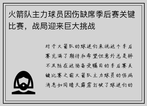 /uploads/images/20250524/huo-jian-dui-zhu-li-qiu-yuan-yin-shang-que-xi-ji-hou-sai-guan-jian-bi-sai-zhan-ju-ying-lai-ju-da-tiao-zhan.webp