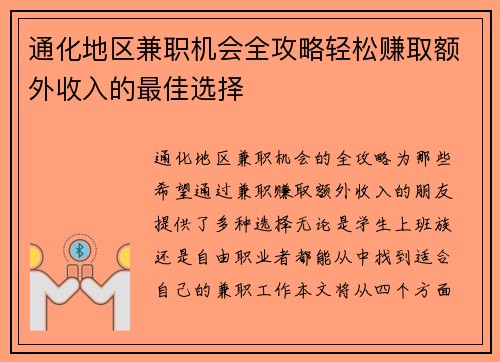 通化地区兼职机会全攻略轻松赚取额外收入的最佳选择