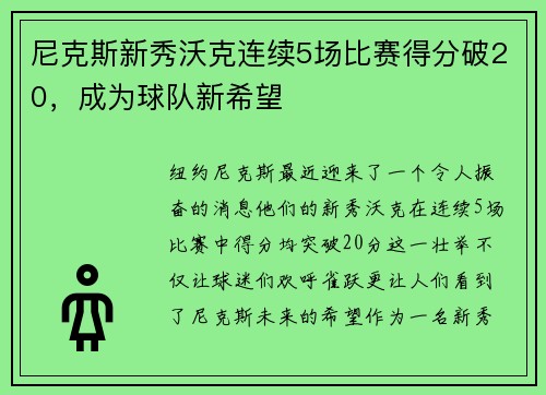 尼克斯新秀沃克连续5场比赛得分破20，成为球队新希望
