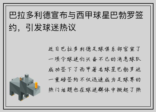 巴拉多利德宣布与西甲球星巴勃罗签约，引发球迷热议