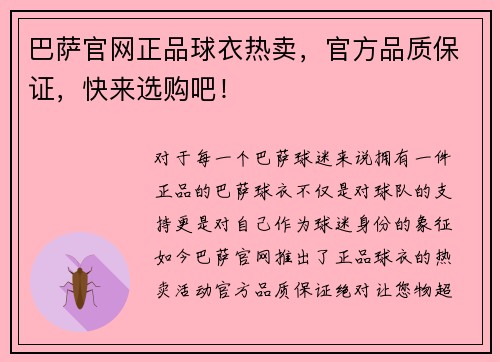 巴萨官网正品球衣热卖，官方品质保证，快来选购吧！