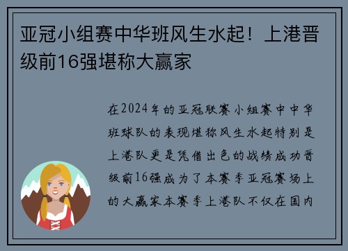 亚冠小组赛中华班风生水起！上港晋级前16强堪称大赢家