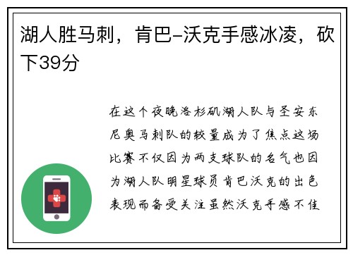 湖人胜马刺，肯巴-沃克手感冰凌，砍下39分