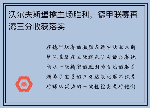 沃尔夫斯堡擒主场胜利，德甲联赛再添三分收获落实
