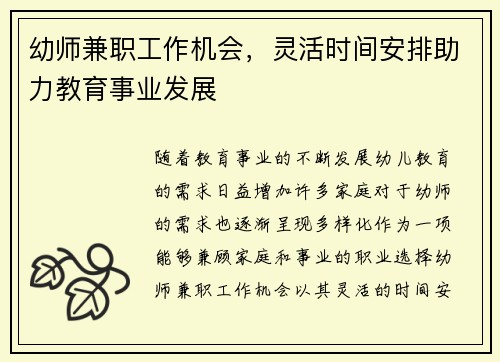 幼师兼职工作机会，灵活时间安排助力教育事业发展