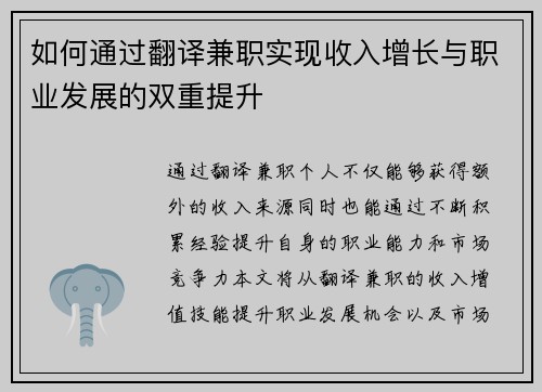 如何通过翻译兼职实现收入增长与职业发展的双重提升