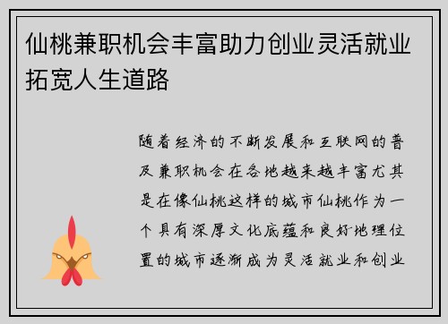 仙桃兼职机会丰富助力创业灵活就业拓宽人生道路