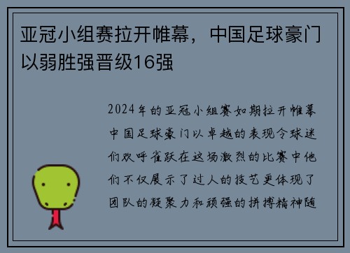 亚冠小组赛拉开帷幕，中国足球豪门以弱胜强晋级16强