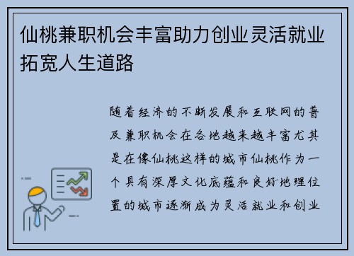 仙桃兼职机会丰富助力创业灵活就业拓宽人生道路