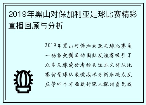 2019年黑山对保加利亚足球比赛精彩直播回顾与分析
