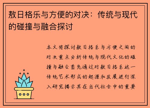 敖日格乐与方便的对决：传统与现代的碰撞与融合探讨