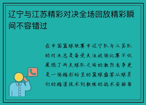 辽宁与江苏精彩对决全场回放精彩瞬间不容错过