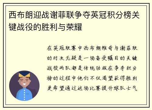 西布朗迎战谢菲联争夺英冠积分榜关键战役的胜利与荣耀
