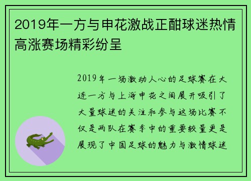 2019年一方与申花激战正酣球迷热情高涨赛场精彩纷呈