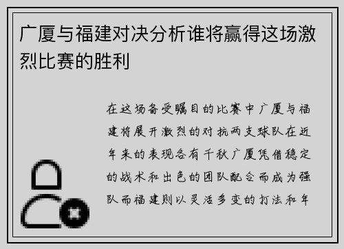 广厦与福建对决分析谁将赢得这场激烈比赛的胜利