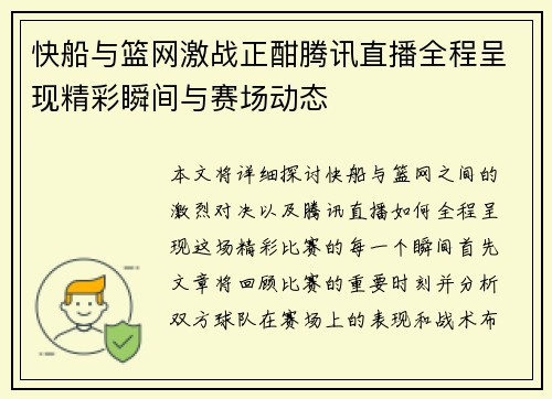 快船与篮网激战正酣腾讯直播全程呈现精彩瞬间与赛场动态