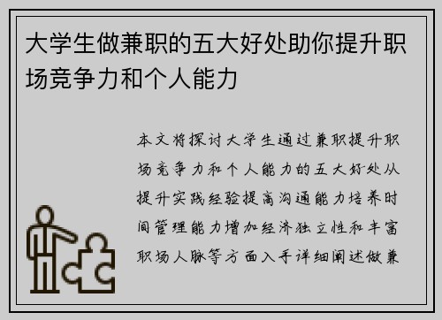 大学生做兼职的五大好处助你提升职场竞争力和个人能力