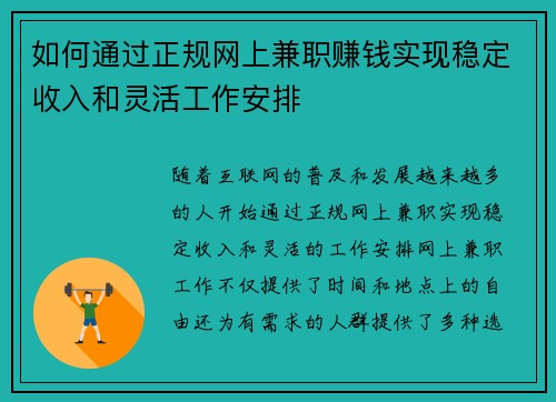 /uploads/images/20250705/ru-he-tong-guo-zheng-gui-wang-shang-jian-zhi-zhuan-qian-shi-xian-wen-ding-shou-ru-he-ling-huo-gong-zuo-an-pai.webp