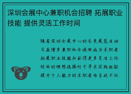 /uploads/images/20250705/shen-zhen-hui-zhan-zhong-xin-jian-zhi-ji-hui-zhao-pin-tuo-zhan-zhi-ye-ji-neng-ti-gong-ling-huo-gong-zuo-shi-jian.webp