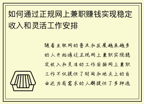 /uploads/images/20250706/ru-he-tong-guo-zheng-gui-wang-shang-jian-zhi-zhuan-qian-shi-xian-wen-ding-shou-ru-he-ling-huo-gong-zuo-an-pai.webp