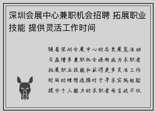 /uploads/images/20250706/shen-zhen-hui-zhan-zhong-xin-jian-zhi-ji-hui-zhao-pin-tuo-zhan-zhi-ye-ji-neng-ti-gong-ling-huo-gong-zuo-shi-jian.webp