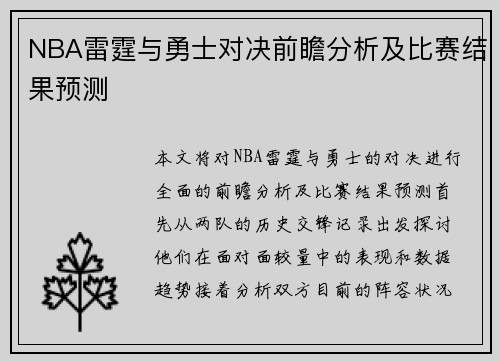 /uploads/images/20250707/nba-lei-ting-yu-yong-shi-dui-jue-qian-zhan-fen-xi-ji-bi-sai-jie-guo-yu-ce.webp