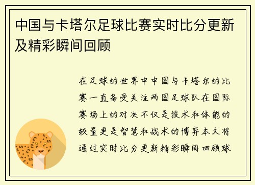 /uploads/images/20250707/zhong-guo-yu-ka-ta-er-zu-qiu-bi-sai-shi-shi-bi-fen-geng-xin-ji-jing-cai-shun-jian-hui-gu.webp