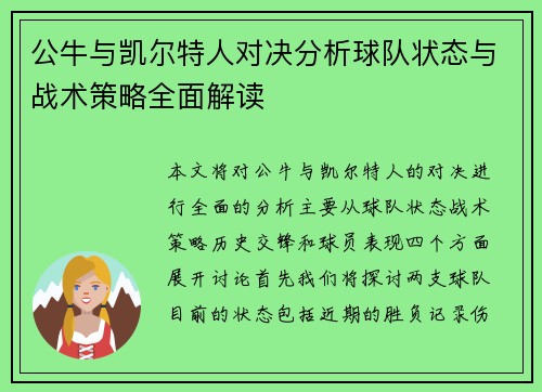 /uploads/images/20250708/gong-niu-yu-kai-er-te-ren-dui-jue-fen-xi-qiu-dui-zhuang-tai-yu-zhan-shu-ce-lyue-quan-mian-jie-du.webp