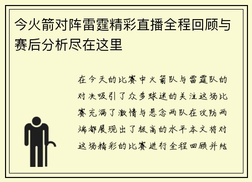 /uploads/images/20250708/jin-huo-jian-dui-zhen-lei-ting-jing-cai-zhi-bo-quan-cheng-hui-gu-yu-sai-hou-fen-xi-jin-zai-zhe-li.webp