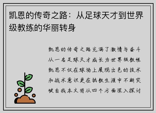 /uploads/images/20250708/kai-en-de-chuan-qi-zhi-lu-cong-zu-qiu-tian-cai-dao-shi-jie-ji-jiao-lian-de-hua-li-zhuan-shen.webp