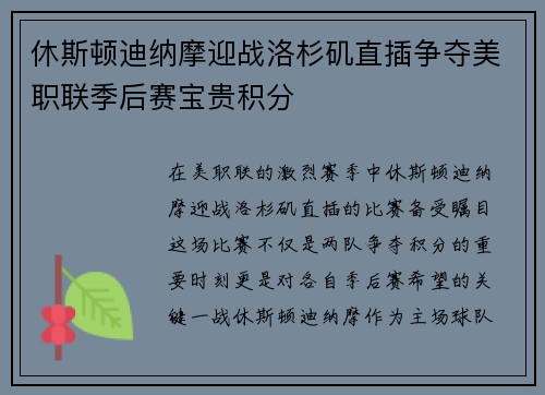/uploads/images/20250708/xiu-si-dun-di-na-mo-ying-zhan-luo-shan-ji-zhi-cha-zheng-duo-mei-zhi-lian-ji-hou-sai-bao-gui-ji-fen.webp