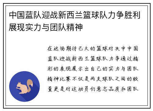 /uploads/images/20250708/zhong-guo-lan-dui-ying-zhan-xin-xi-lan-lan-qiu-dui-li-zheng-sheng-li-zhan-xian-shi-li-yu-tuan-dui-jing-shen.webp