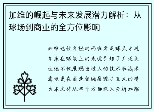 /uploads/images/20250709/jia-wei-de-jue-qi-yu-wei-lai-fa-zhan-qian-li-jie-xi-cong-qiu-chang-dao-shang-ye-de-quan-fang-wei-ying-xiang.webp