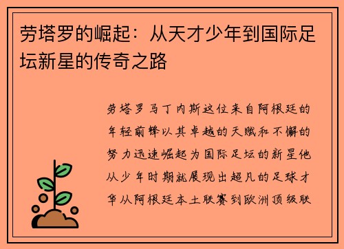 /uploads/images/20250709/lao-ta-luo-de-jue-qi-cong-tian-cai-shao-nian-dao-guo-ji-zu-tan-xin-xing-de-chuan-qi-zhi-lu.webp