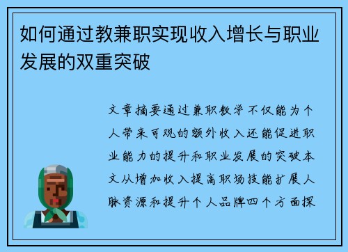 /uploads/images/20250712/ru-he-tong-guo-jiao-jian-zhi-shi-xian-shou-ru-zeng-zhang-yu-zhi-ye-fa-zhan-de-shuang-chong-tu-po.webp