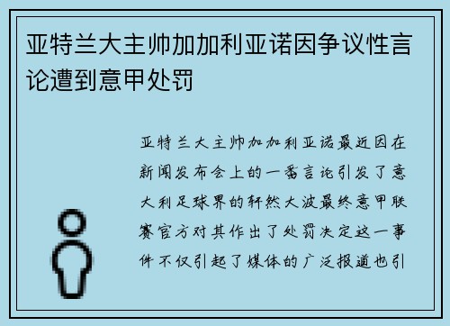 /uploads/images/20250712/ya-te-lan-da-zhu-shuai-jia-jia-li-ya-nuo-yin-zheng-yi-xing-yan-lun-zao-dao-yi-jia-chu-fa.webp