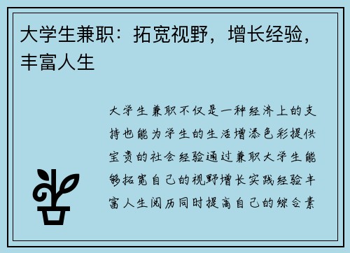 /uploads/images/20250713/da-xue-sheng-jian-zhi-tuo-kuan-shi-ye-zeng-zhang-jing-yan-feng-fu-ren-sheng.webp