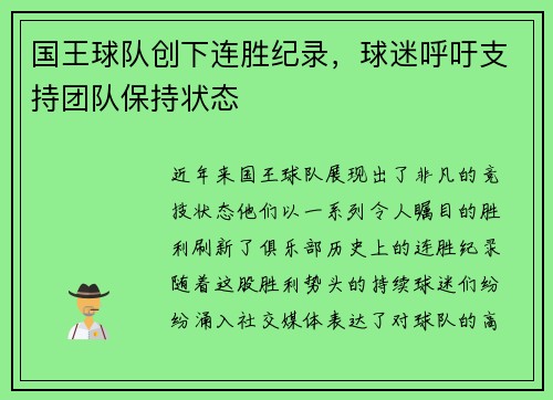 /uploads/images/20250713/guo-wang-qiu-dui-chuang-xia-lian-sheng-ji-lu-qiu-mi-hu-yu-zhi-chi-tuan-dui-bao-chi-zhuang-tai.webp
