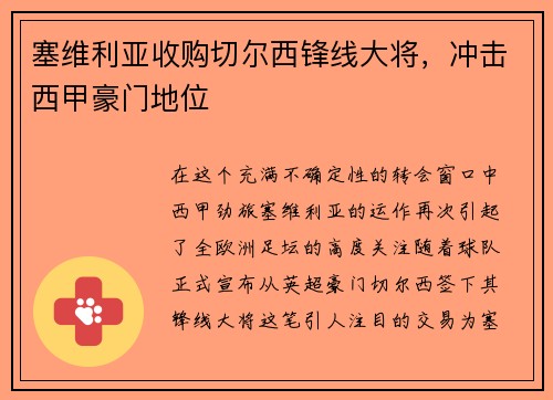 /uploads/images/20250713/sai-wei-li-ya-shou-gou-qie-er-xi-feng-xian-da-jiang-chong-ji-xi-jia-hao-men-di-wei.webp