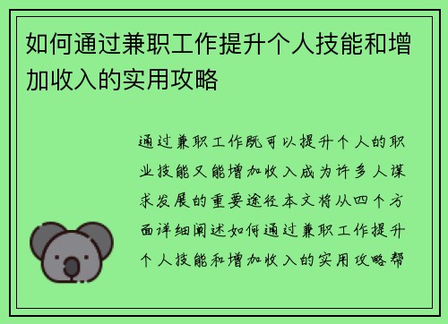 /uploads/images/20250714/ru-he-tong-guo-jian-zhi-gong-zuo-ti-sheng-ge-ren-ji-neng-he-zeng-jia-shou-ru-de-shi-yong-gong-lyue.webp
