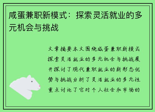 /uploads/images/20250714/xian-dan-jian-zhi-xin-mo-shi-tan-suo-ling-huo-jiu-ye-de-duo-yuan-ji-hui-yu-tiao-zhan.webp
